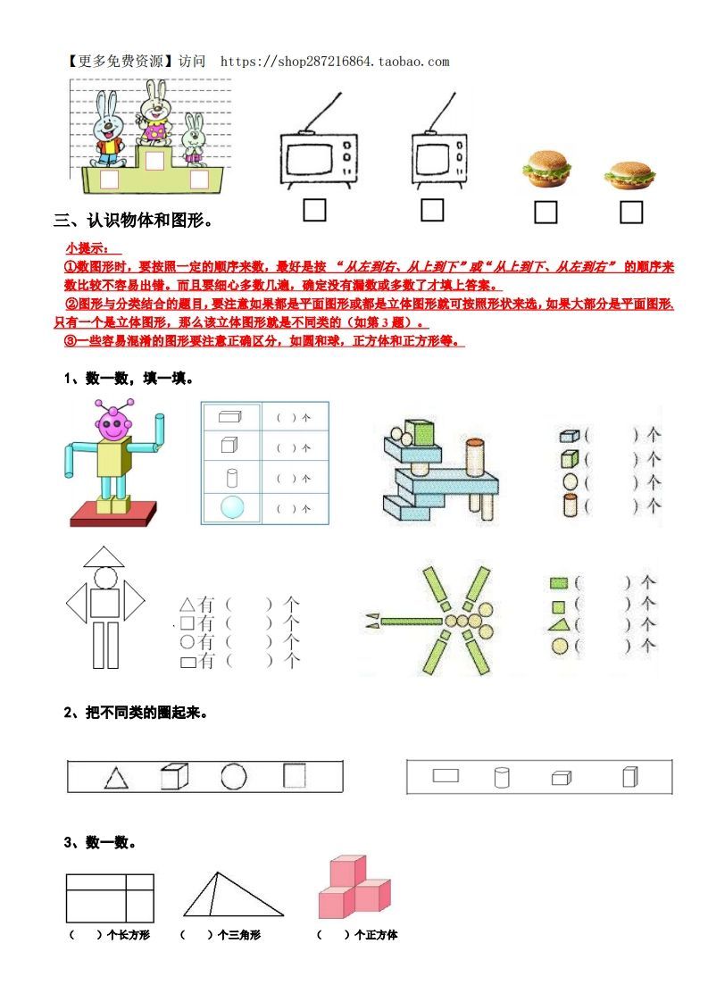 图片[3]_一年级数学上册期末复习提纲（人教版）_练习题|试卷|知识点|复习提纲