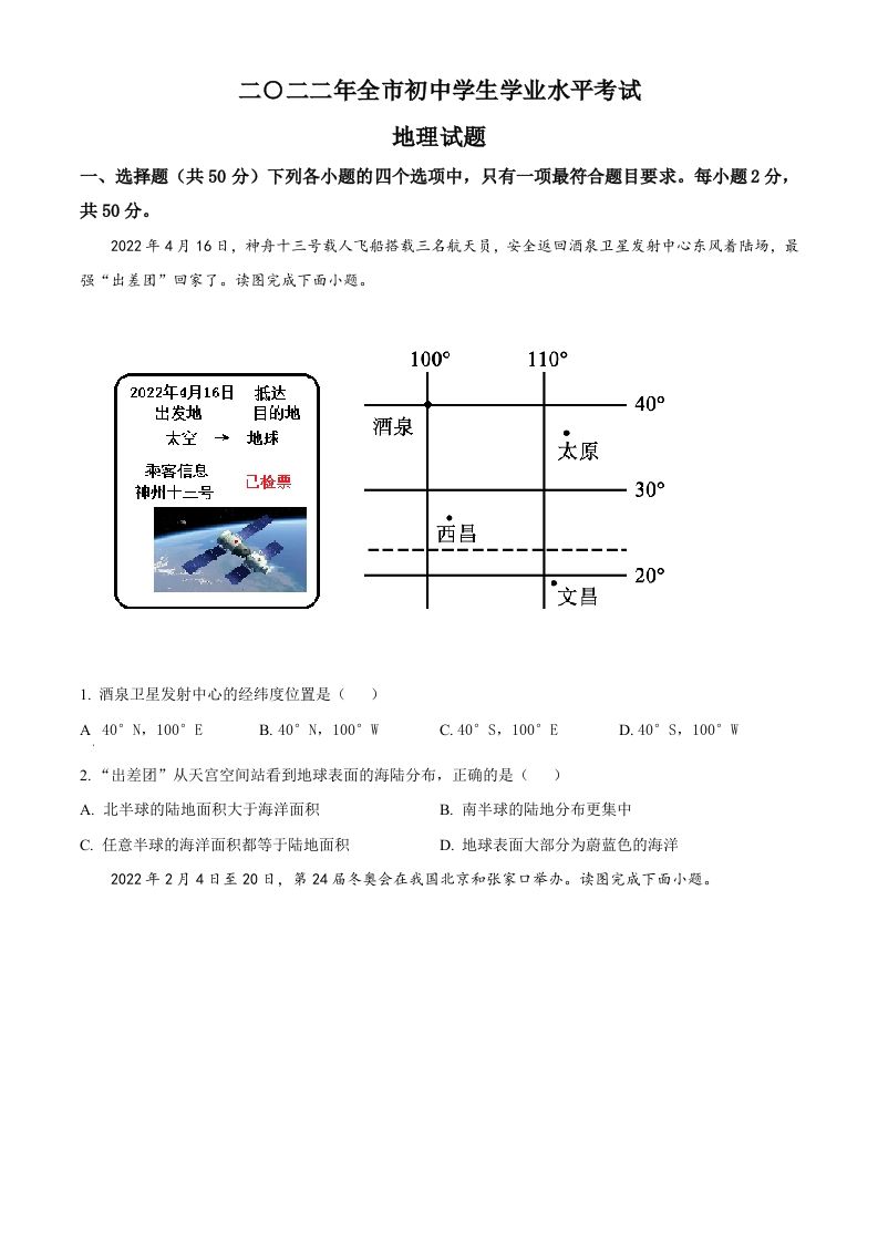 2022年山东省聊城市中考地理真题（空白卷）_练习题|试卷|知识点|复习提纲