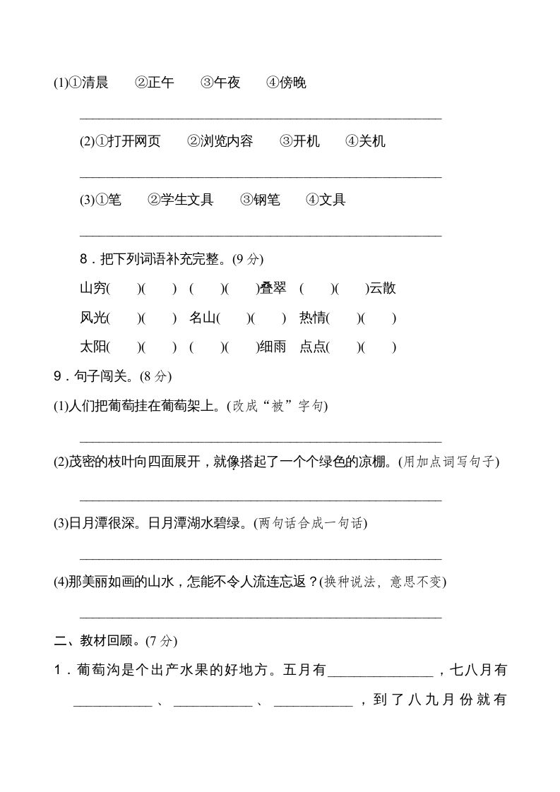 图片[3]_二年级语文上册新版上第4单元__extracted（部编）_练习题|试卷|知识点|复习提纲