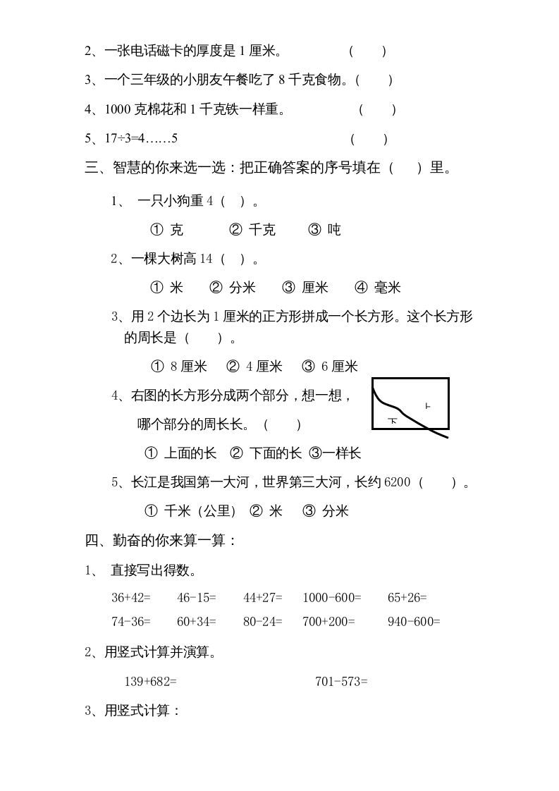 图片[2]_三年级数学上册期中测试卷3（人教版）_练习题|试卷|知识点|复习提纲
