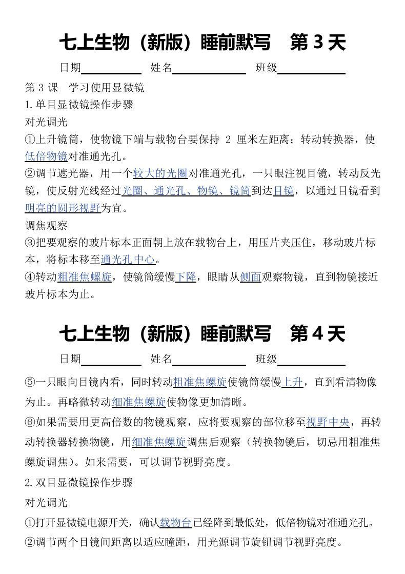 图片[2]_2024版七上生物睡前默写（答案）_练习题|试卷|知识点|复习提纲