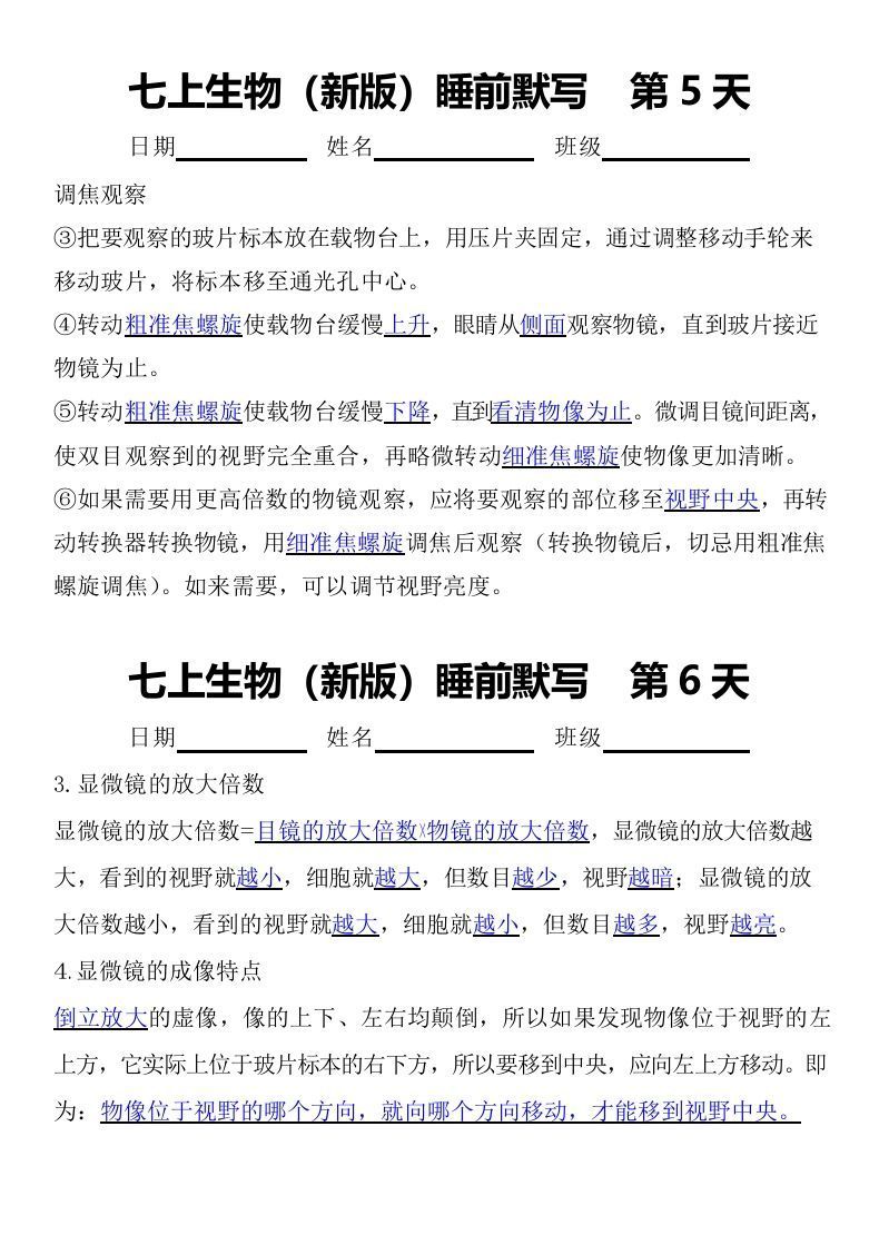 图片[3]_2024版七上生物睡前默写（答案）_练习题|试卷|知识点|复习提纲