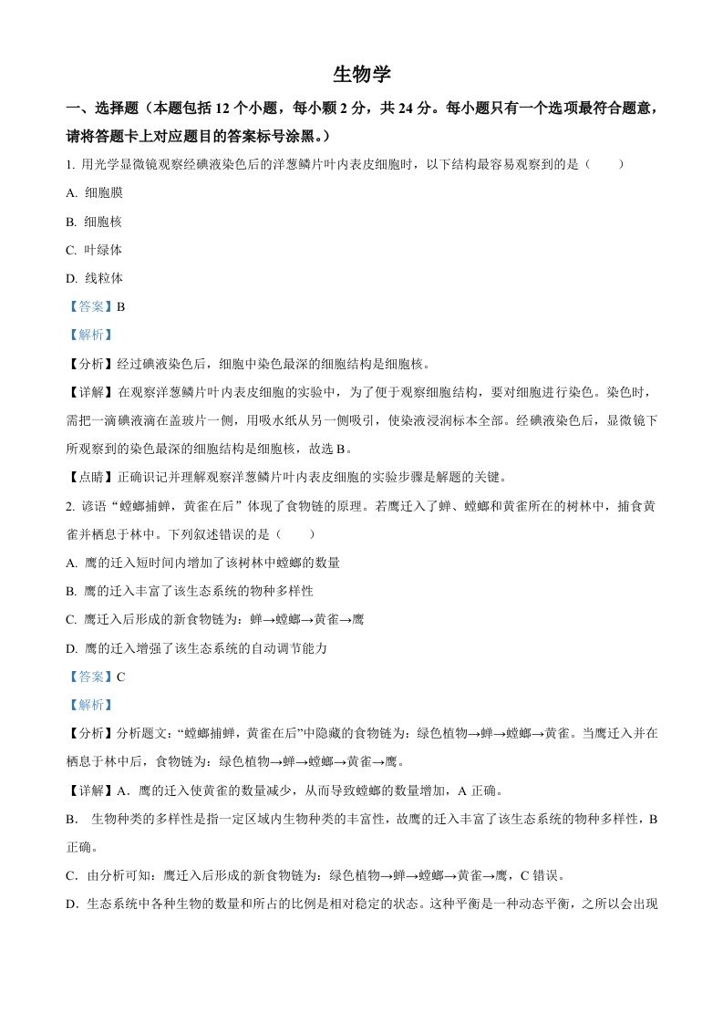 内蒙古包头市2021年中考生物试题（含答案）_练习题|试卷|知识点|复习提纲