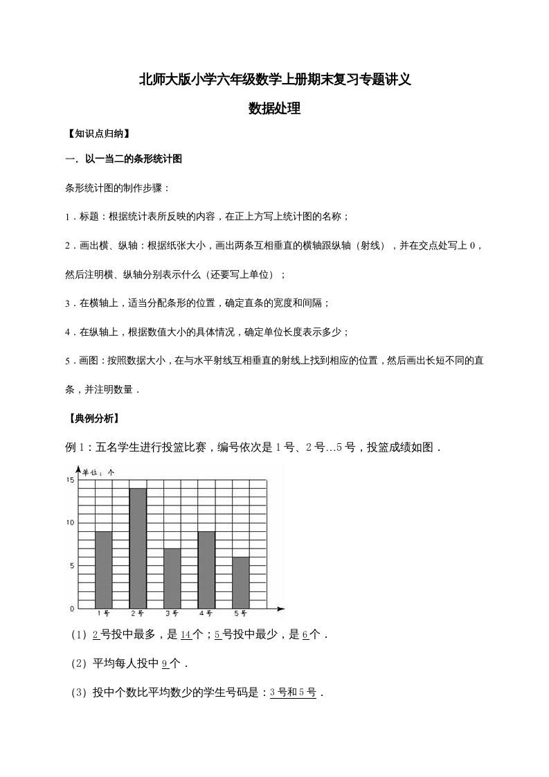 六年级数学上册5.数据处理（含详解）（北师大版）_练习题|试卷|知识点|复习提纲