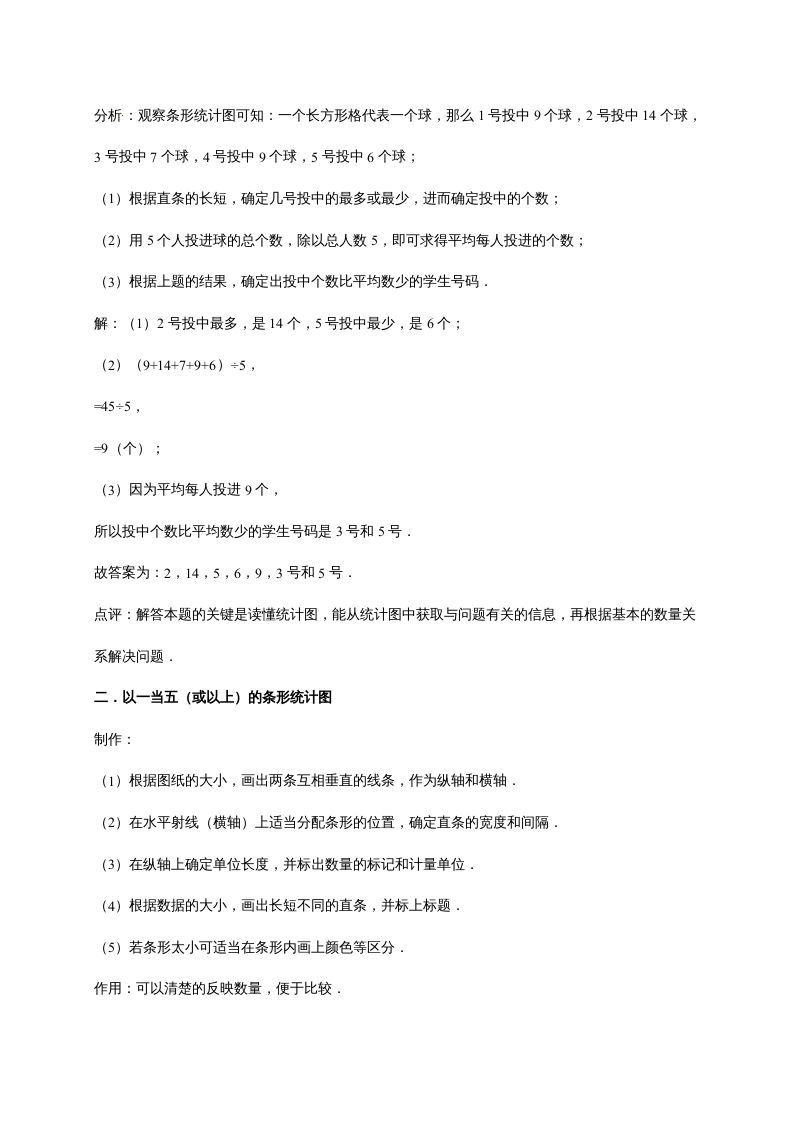 图片[2]_六年级数学上册5.数据处理（含详解）（北师大版）_练习题|试卷|知识点|复习提纲