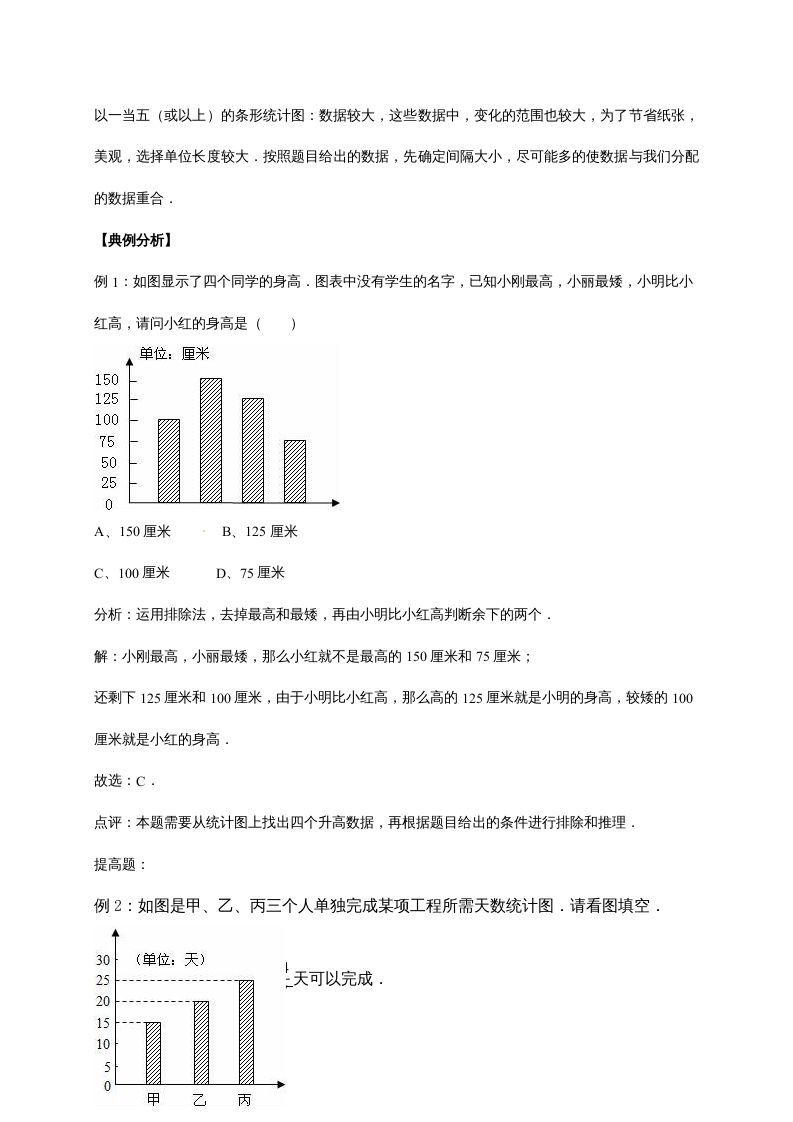 图片[3]_六年级数学上册5.数据处理（含详解）（北师大版）_练习题|试卷|知识点|复习提纲