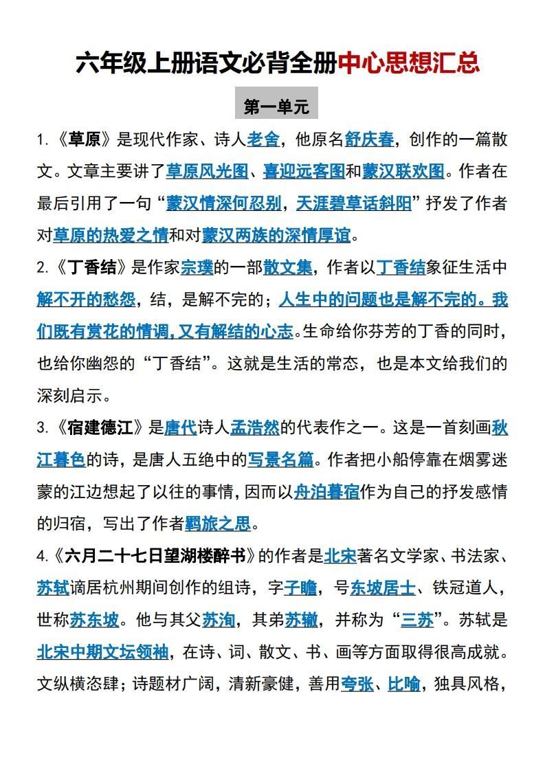 【六上】语文必背汇总_练习题|试卷|知识点|复习提纲