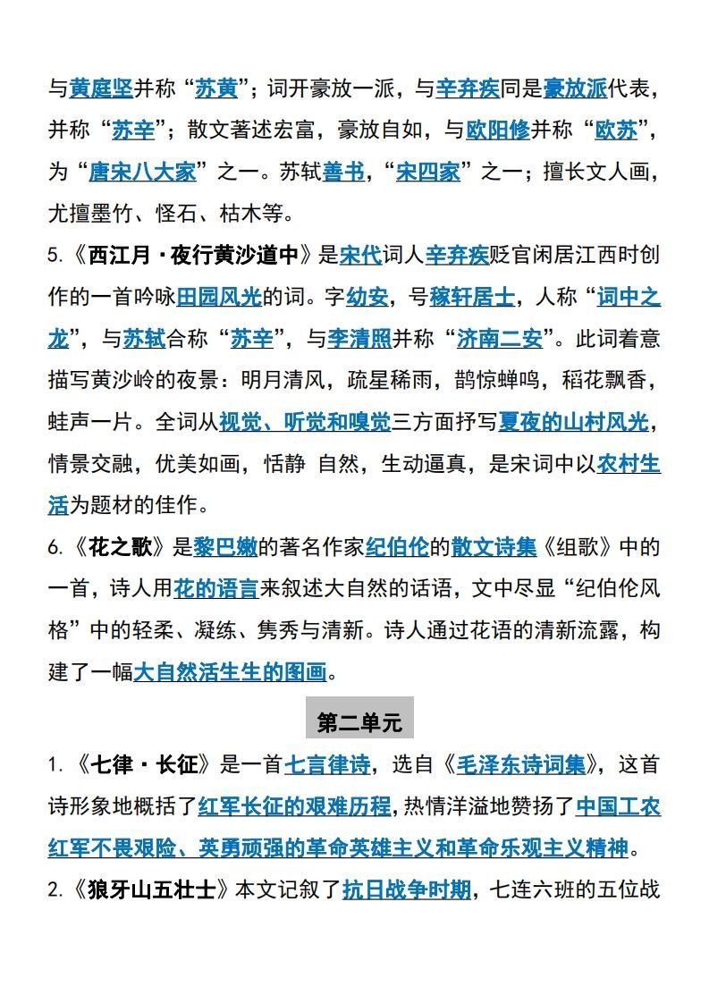 图片[2]_【六上】语文必背汇总_练习题|试卷|知识点|复习提纲