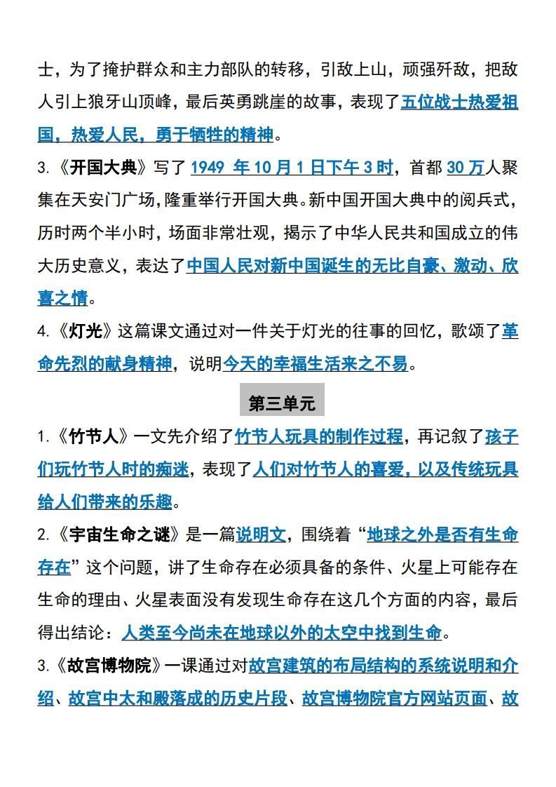 图片[3]_【六上】语文必背汇总_练习题|试卷|知识点|复习提纲