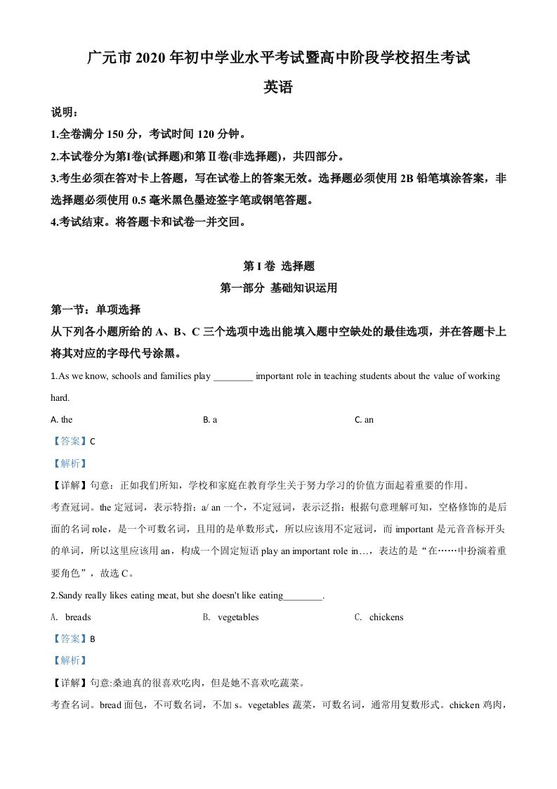 四川省广元市2020年中考英语试题（含答案）_练习题|试卷|知识点|复习提纲