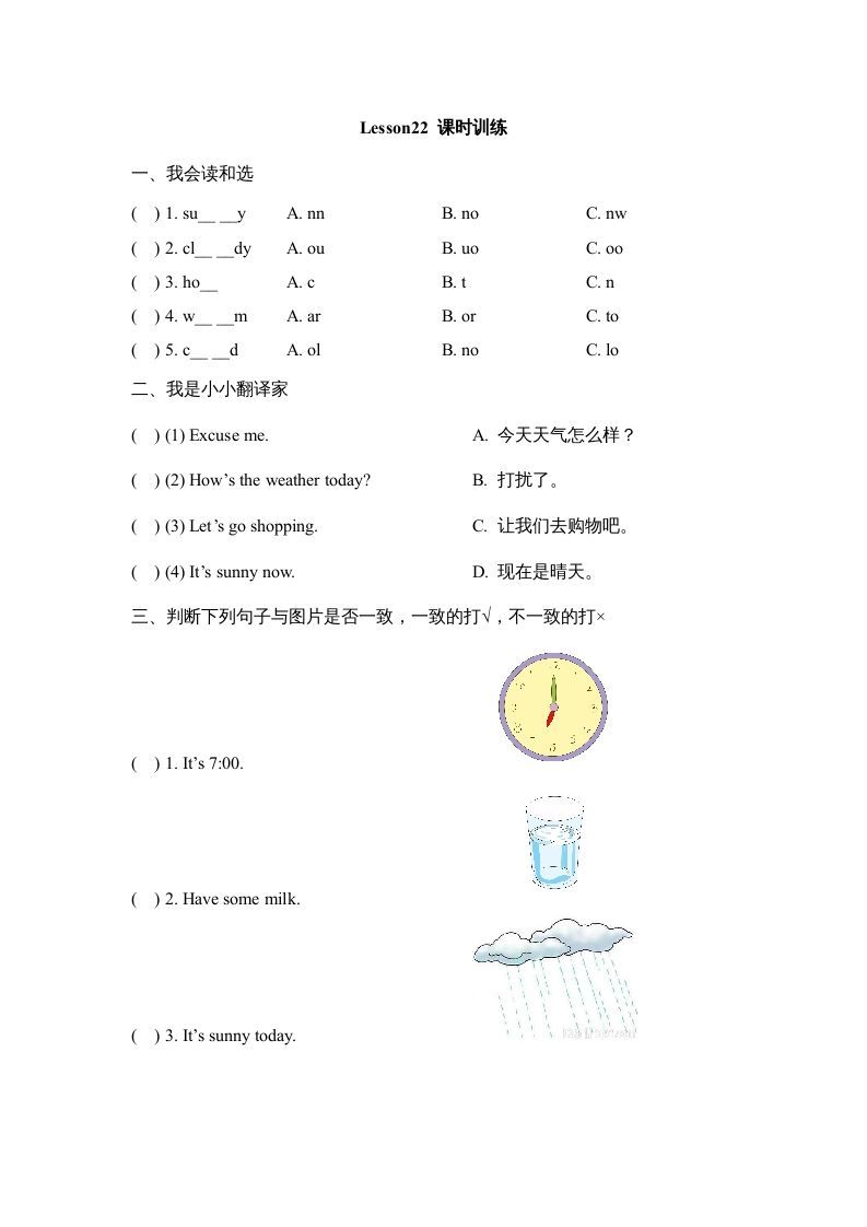 四年级英语上册Lesson22_课时训练（人教版一起点）_练习题|试卷|知识点|复习提纲