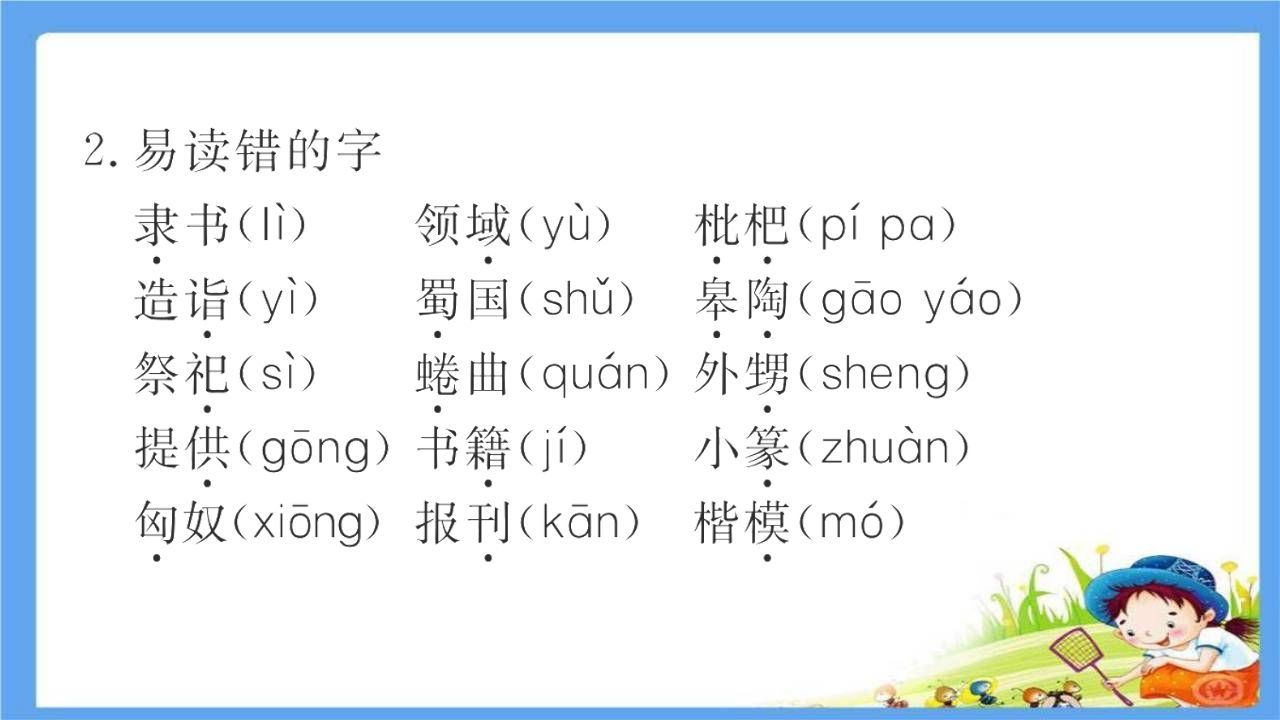 图片[3]_五年级语文下册第3单元考点小结（部编版）_练习题|试卷|知识点|复习提纲