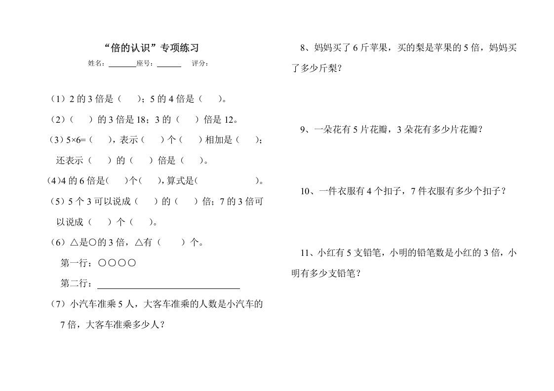 三年级数学上册倍的认识练习题（人教版）_练习题|试卷|知识点|复习提纲