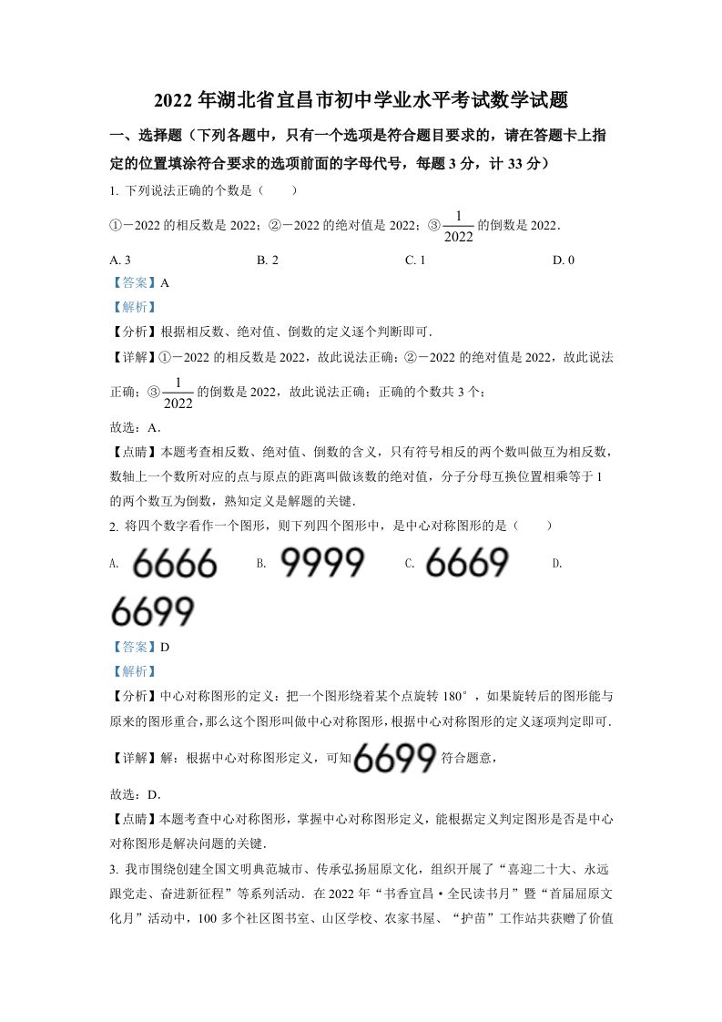 2022年湖北省宜昌市中考数学真题（含答案）_练习题|试卷|知识点|复习提纲