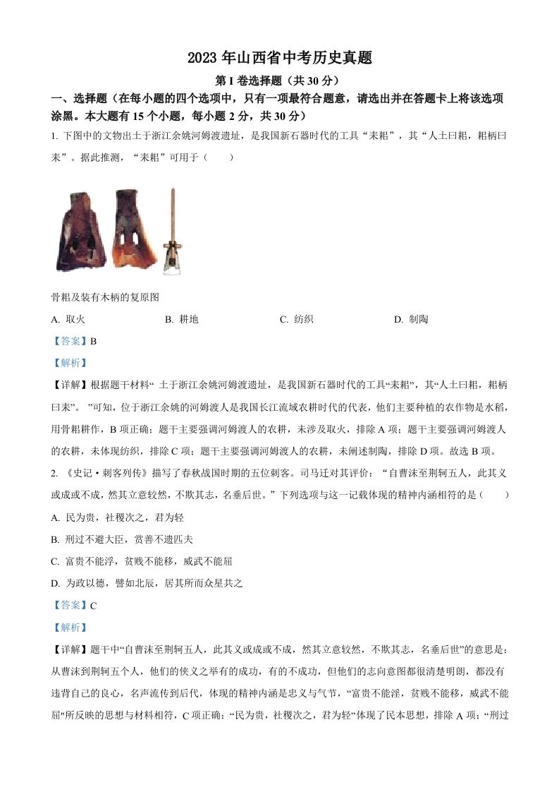 2023年山西省中考历史真题（含答案）_练习题|试卷|知识点|复习提纲