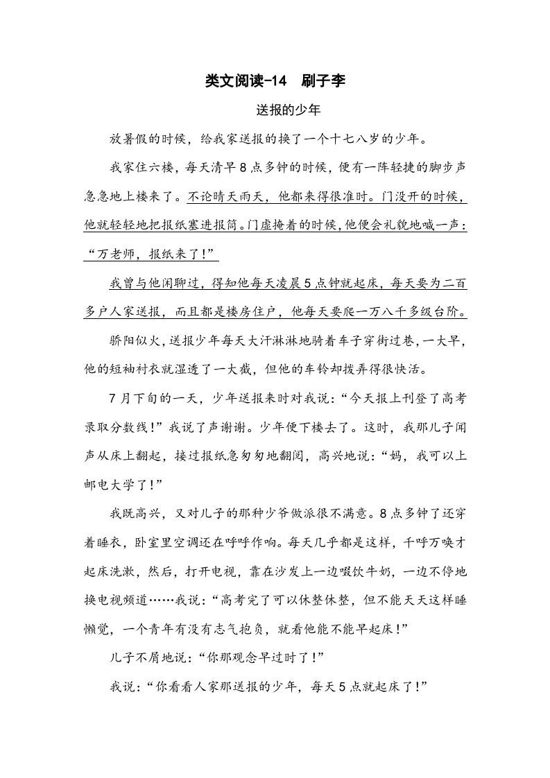 五年级语文下册类文阅读-14刷子李_练习题|试卷|知识点|复习提纲