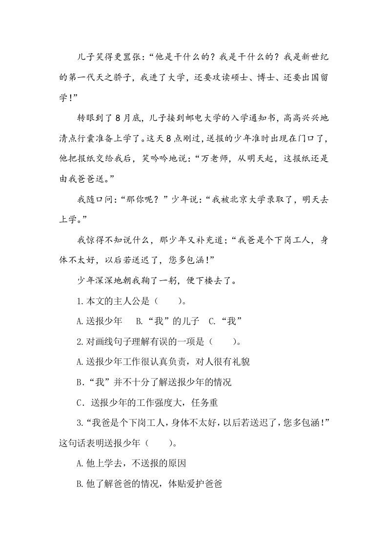 图片[2]_五年级语文下册类文阅读-14刷子李_练习题|试卷|知识点|复习提纲