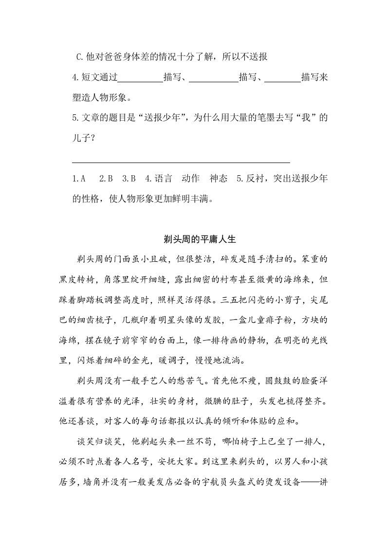 图片[3]_五年级语文下册类文阅读-14刷子李_练习题|试卷|知识点|复习提纲