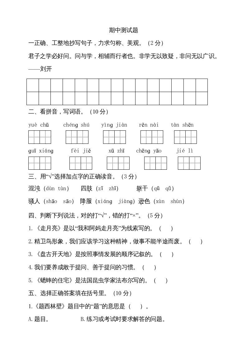 四年级语文上册期中测试(14)_练习题|试卷|知识点|复习提纲