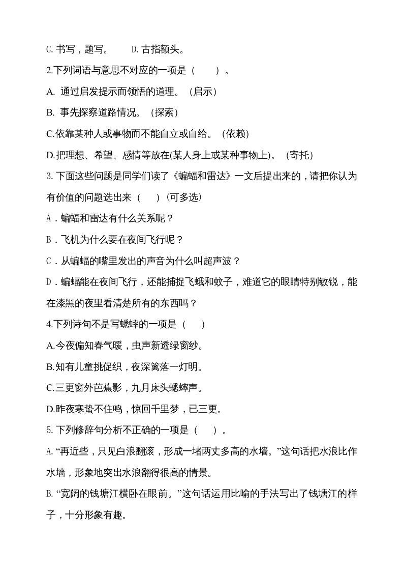 图片[2]_四年级语文上册期中测试(14)_练习题|试卷|知识点|复习提纲