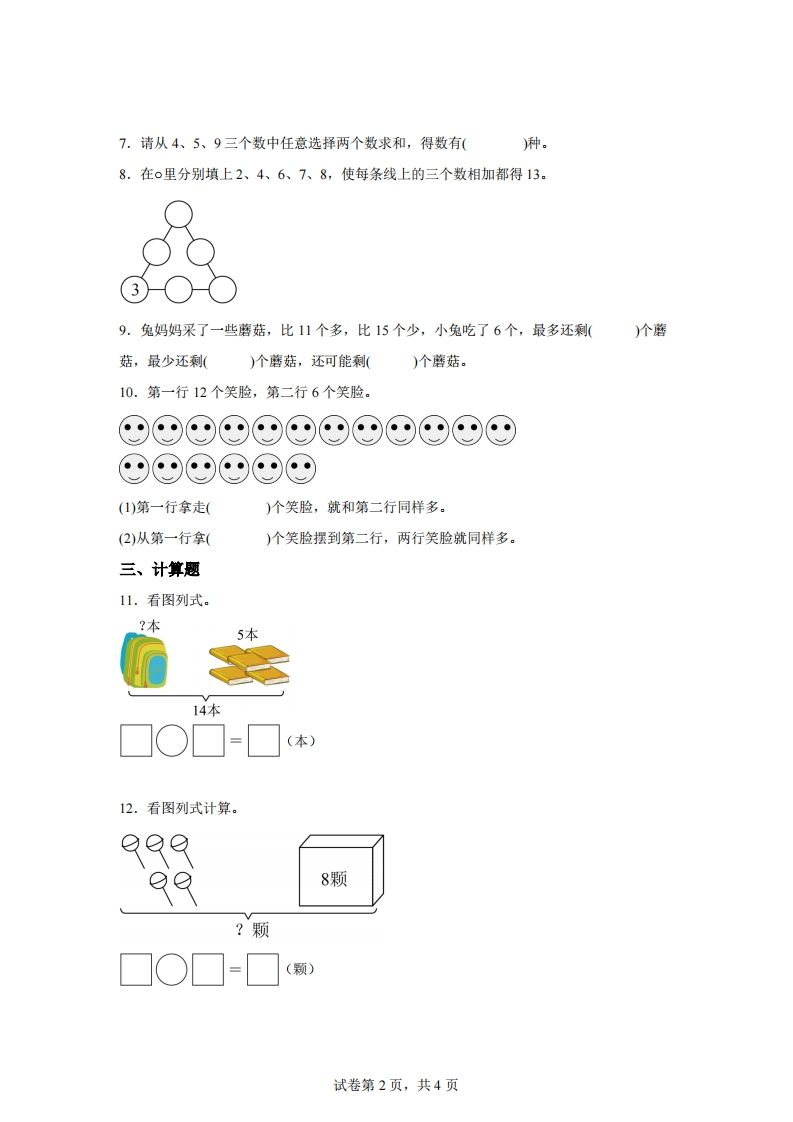 图片[2]_苏教版数学一年级下册1-56、5、4、3、2加几的进位加法及相应的减法练习卷(1)_练习题|试卷|知识点|复习提纲