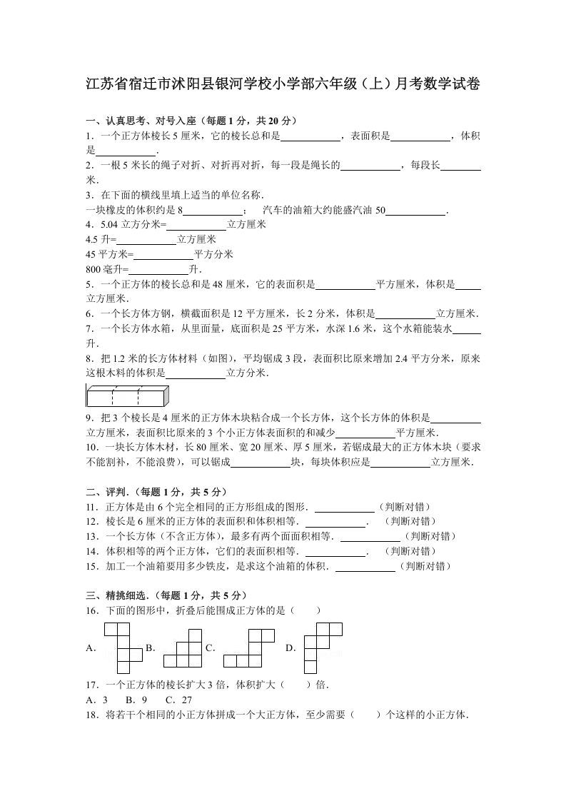 六年级数学上册月考试题综合考练(2)1516江苏省（苏教版）_练习题|试卷|知识点|复习提纲