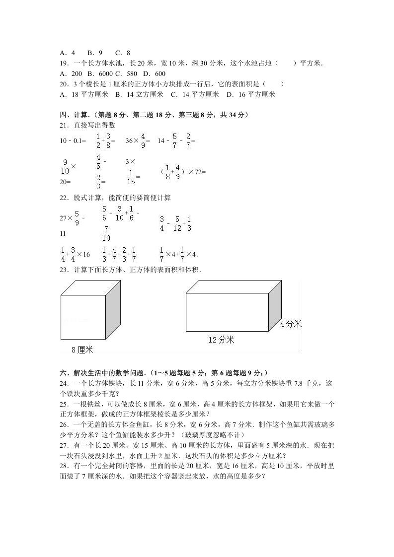 图片[2]_六年级数学上册月考试题综合考练(2)1516江苏省（苏教版）_练习题|试卷|知识点|复习提纲