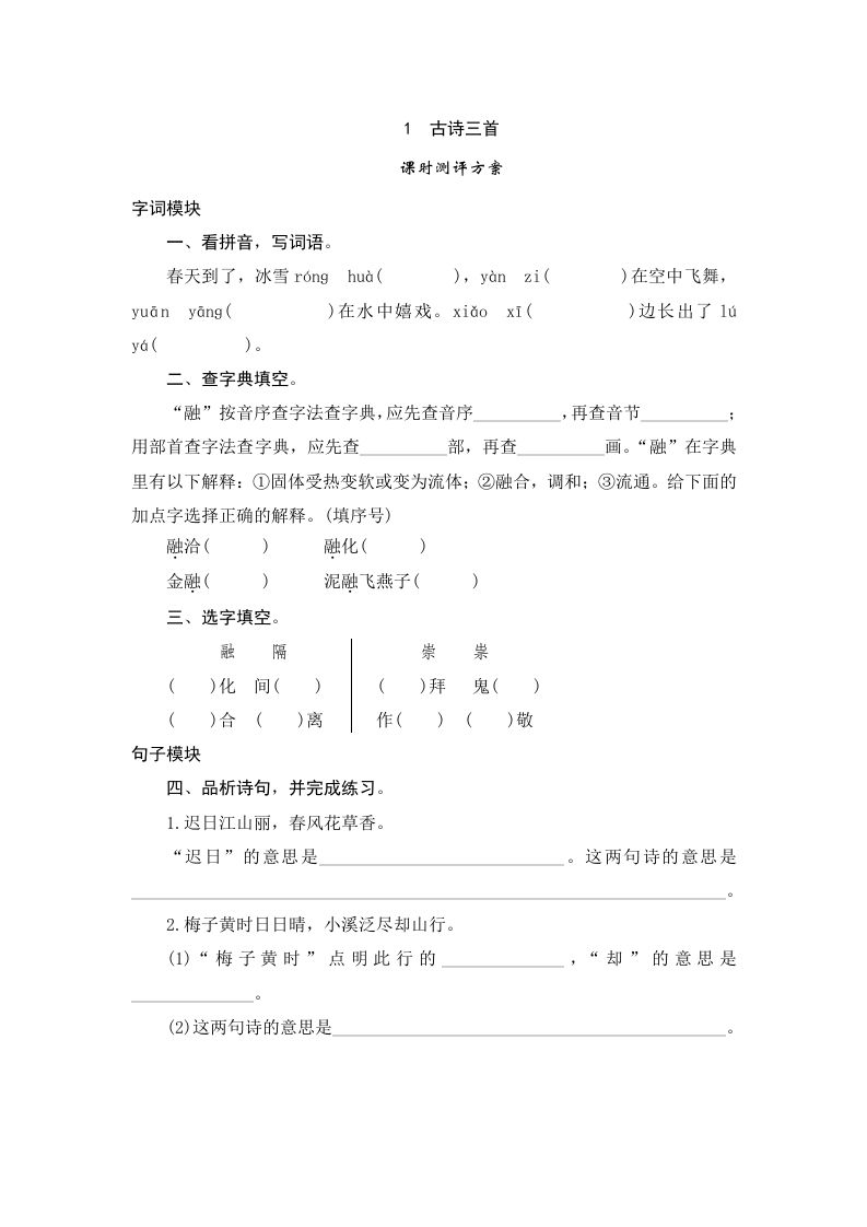 三年级语文下册1古诗三首_练习题|试卷|知识点|复习提纲