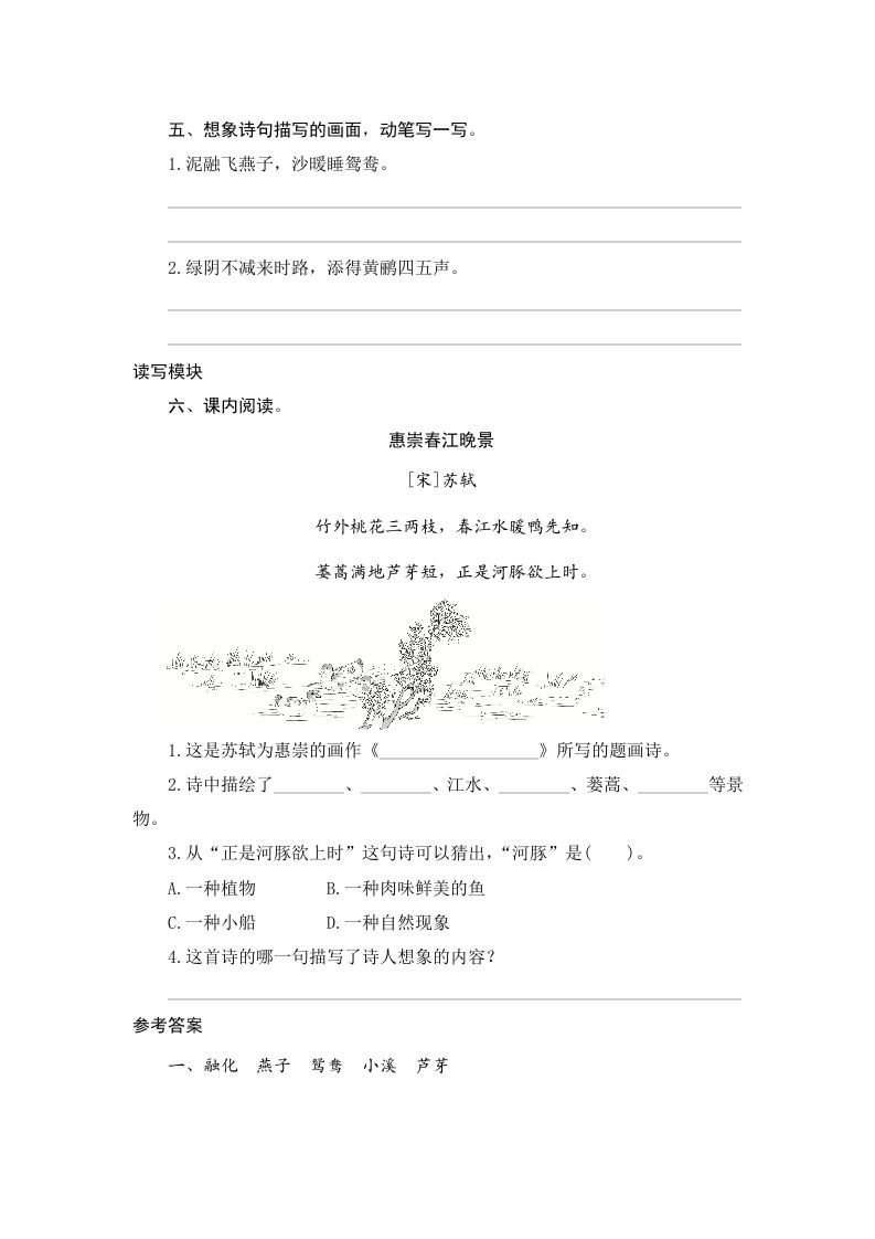 图片[2]_三年级语文下册1古诗三首_练习题|试卷|知识点|复习提纲