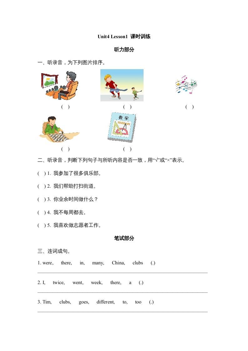 六年级英语上册Unit4_Lesson1_课时训练（人教版一起点）_练习题|试卷|知识点|复习提纲