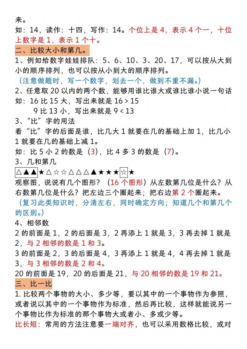 图片[2]_【一上数学人教版】一年级上册数学期末知识点汇总_练习题|试卷|知识点|复习提纲