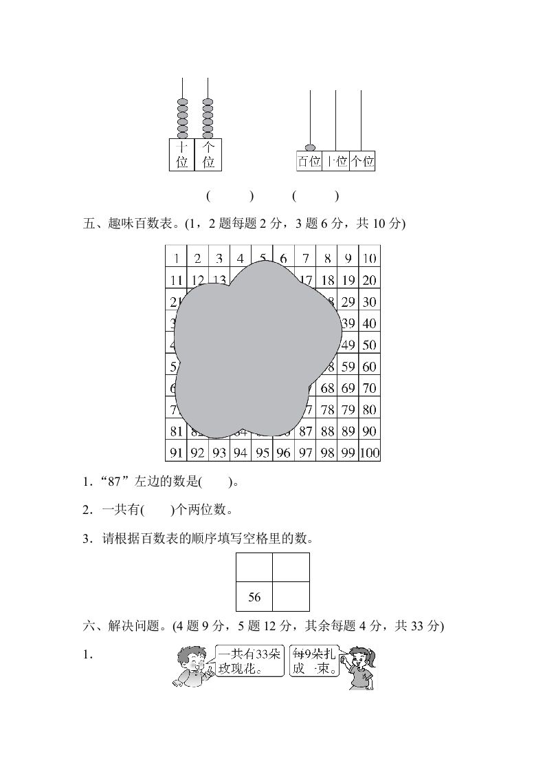 图片[3]_一年级数学下册期末检测卷_练习题|试卷|知识点|复习提纲