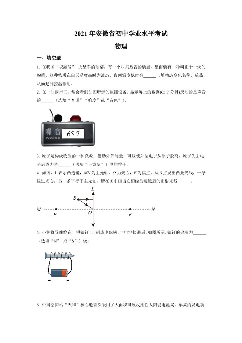 安徽省2021年中考物理试题（空白卷）_练习题|试卷|知识点|复习提纲