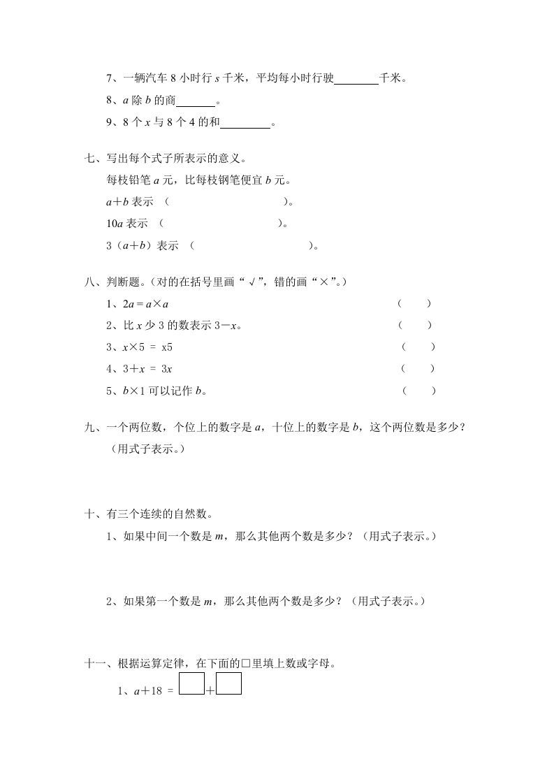图片[2]_四年级数学下册北师大版小学第五单元《认识方程——字母表示数》同步检测1（附答案）_练习题|试卷|知识点|复习提纲