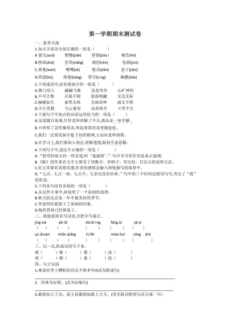 五年级语文上册期末练习(22)（部编版）_练习题|试卷|知识点|复习提纲