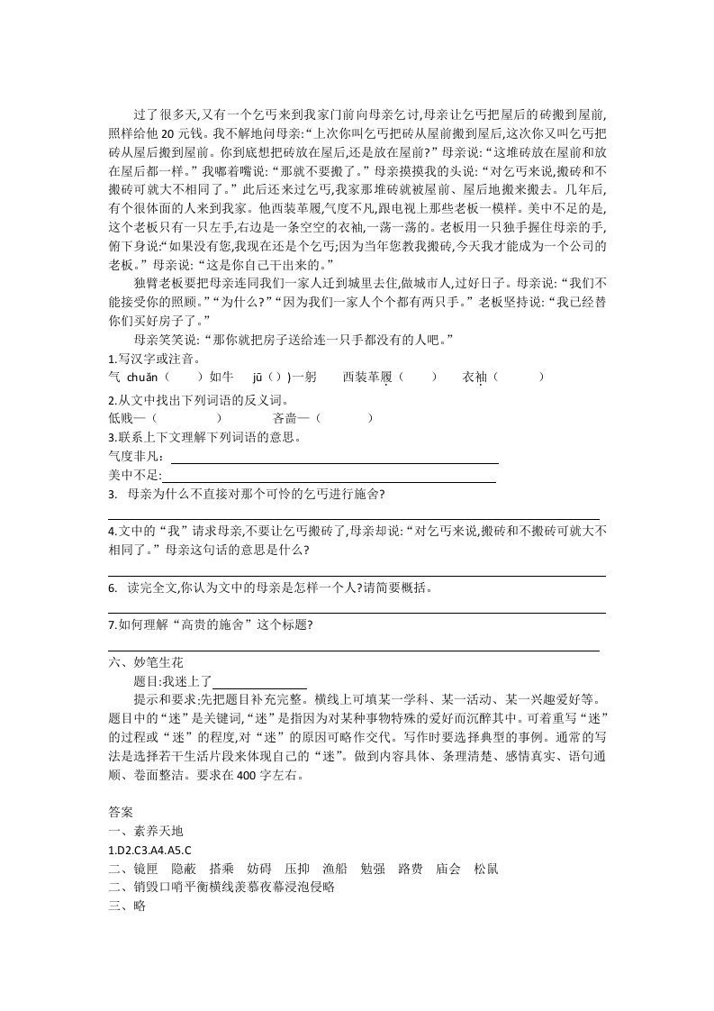 图片[3]_五年级语文上册期末练习(22)（部编版）_练习题|试卷|知识点|复习提纲