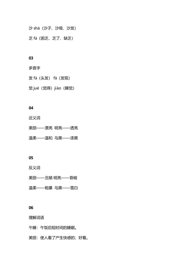 图片[2]_二年级语文上册11第7课《妈妈睡了》知识点（部编）_练习题|试卷|知识点|复习提纲