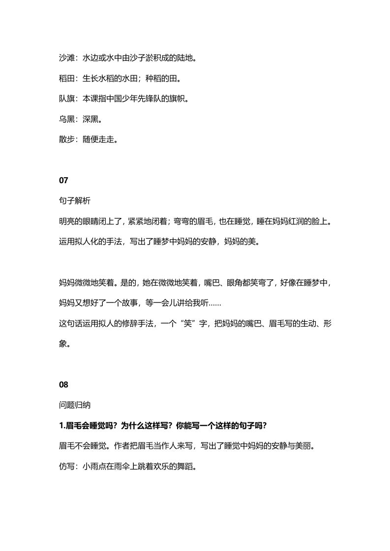 图片[3]_二年级语文上册11第7课《妈妈睡了》知识点（部编）_练习题|试卷|知识点|复习提纲