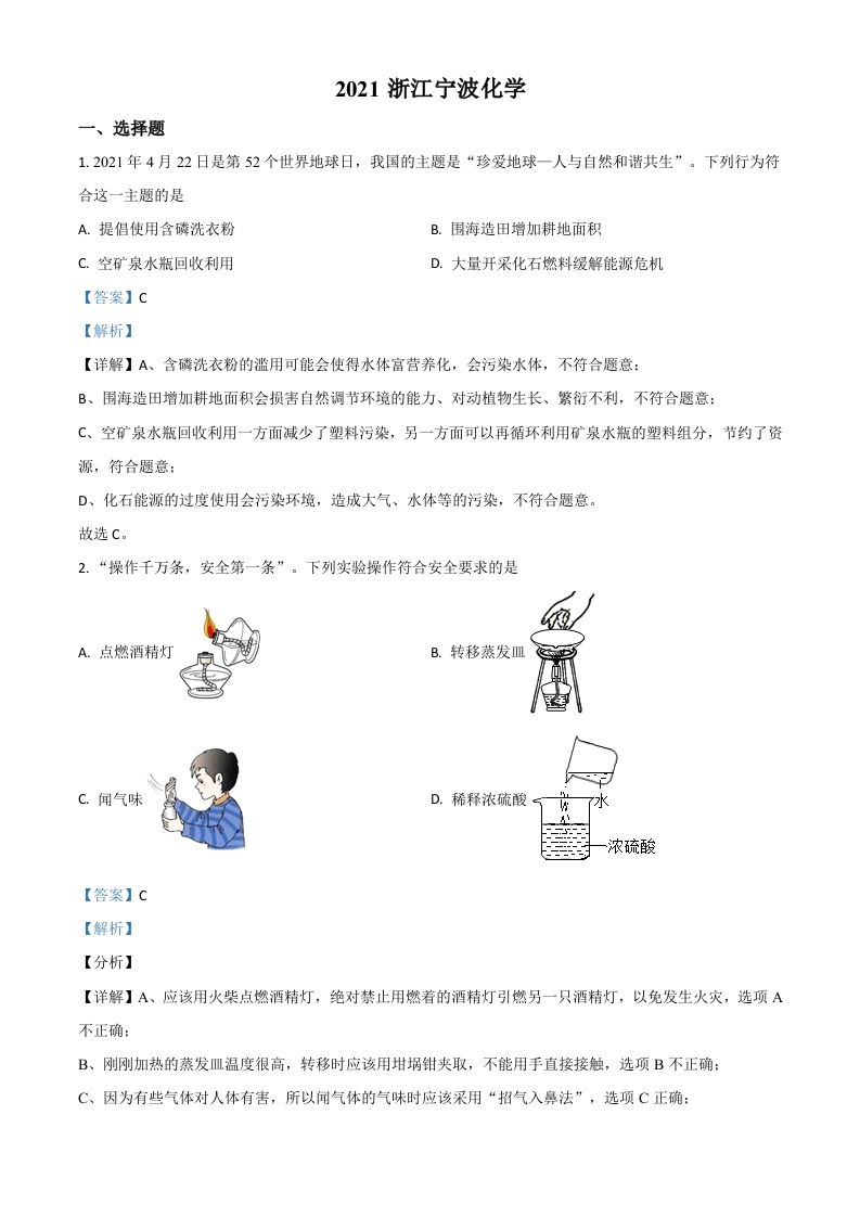 浙江省宁波市2021年中考化学试题（含答案）_练习题|试卷|知识点|复习提纲