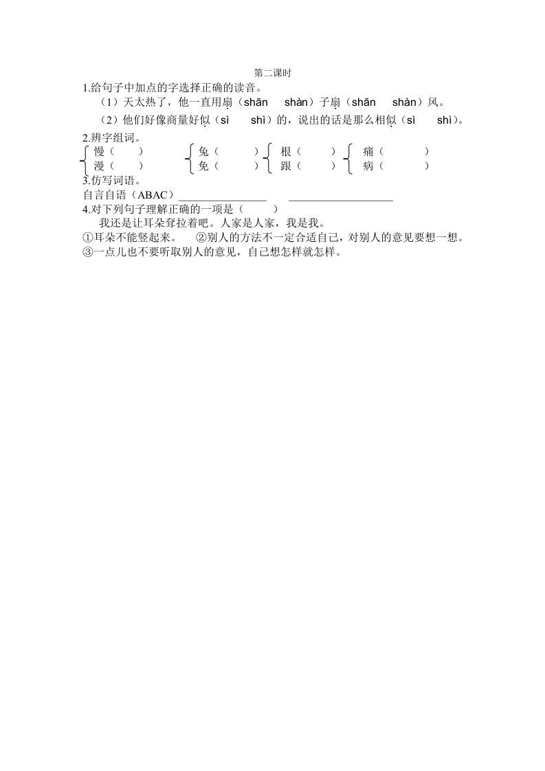 二年级语文下册19大象的耳朵第二课时_练习题|试卷|知识点|复习提纲