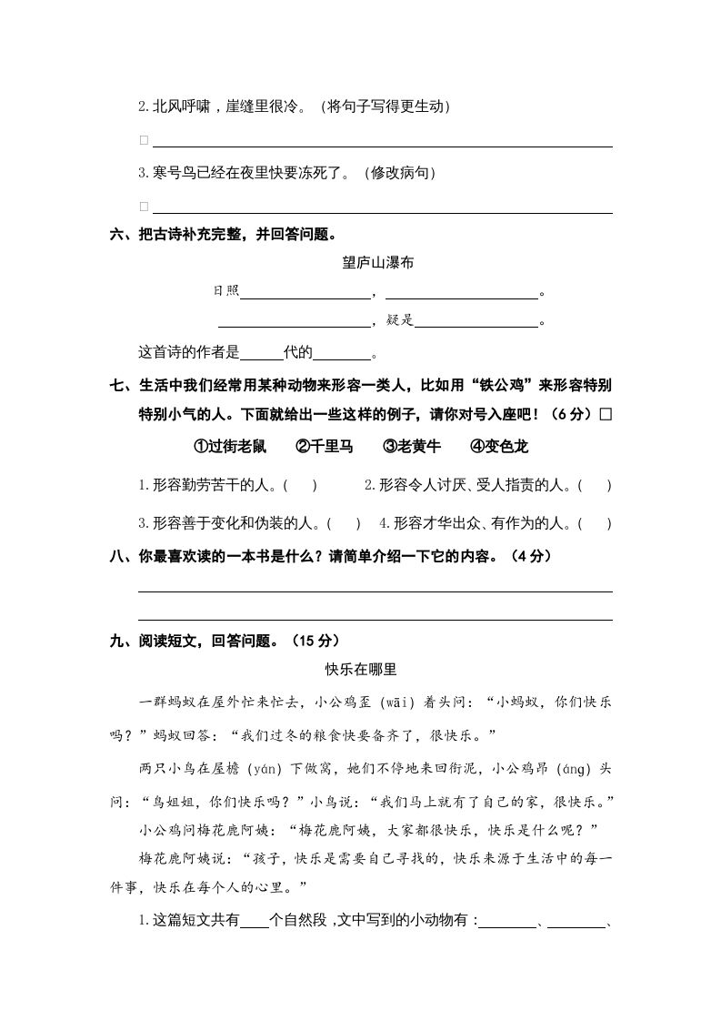 图片[2]_二年级语文上册期末素养测评（部编）_练习题|试卷|知识点|复习提纲