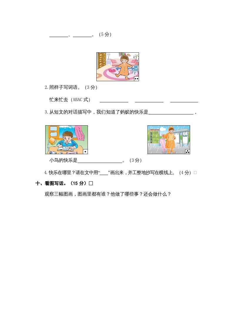 图片[3]_二年级语文上册期末素养测评（部编）_练习题|试卷|知识点|复习提纲