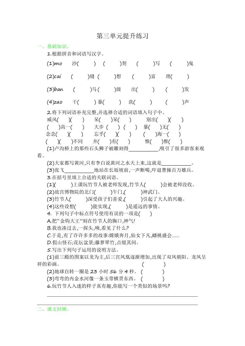 六年级语文上册第三单元提升练习（部编版）_练习题|试卷|知识点|复习提纲