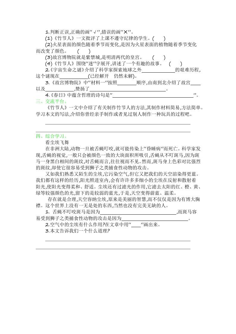 图片[2]_六年级语文上册第三单元提升练习（部编版）_练习题|试卷|知识点|复习提纲