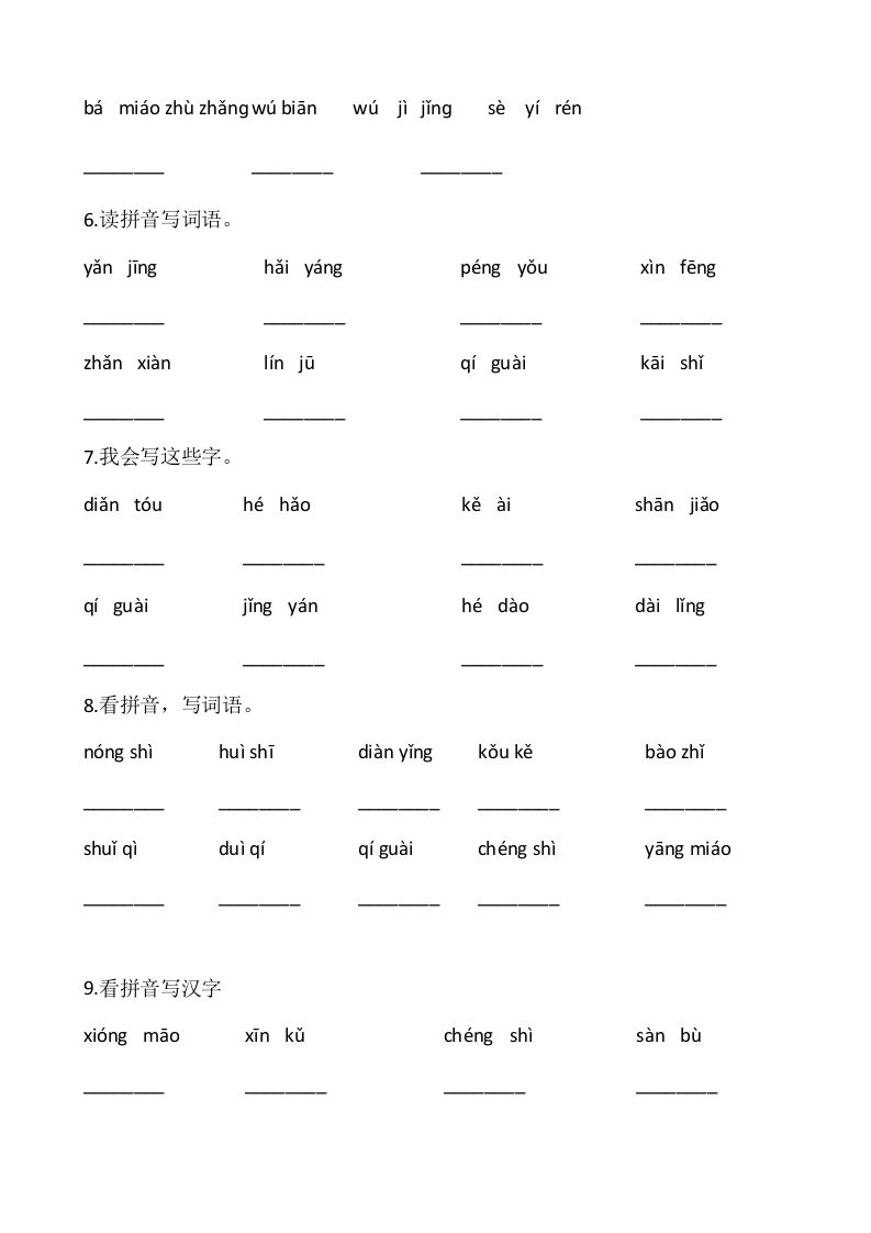 图片[2]_二年级语文上册2、看拼音写词语（10页）（部编）_练习题|试卷|知识点|复习提纲
