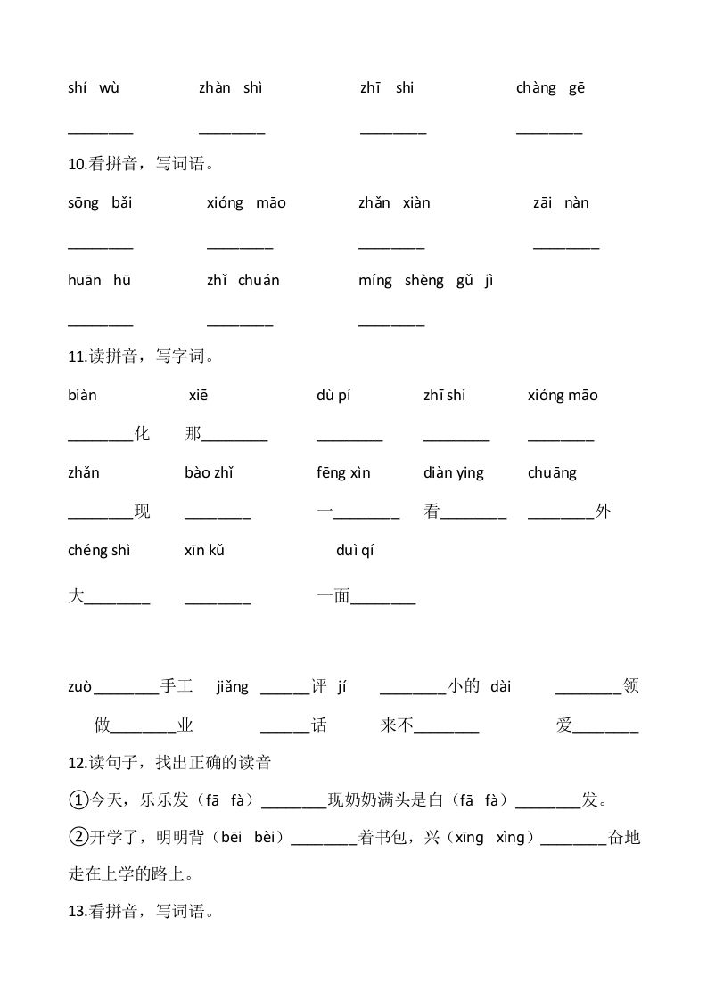 图片[3]_二年级语文上册2、看拼音写词语（10页）（部编）_练习题|试卷|知识点|复习提纲