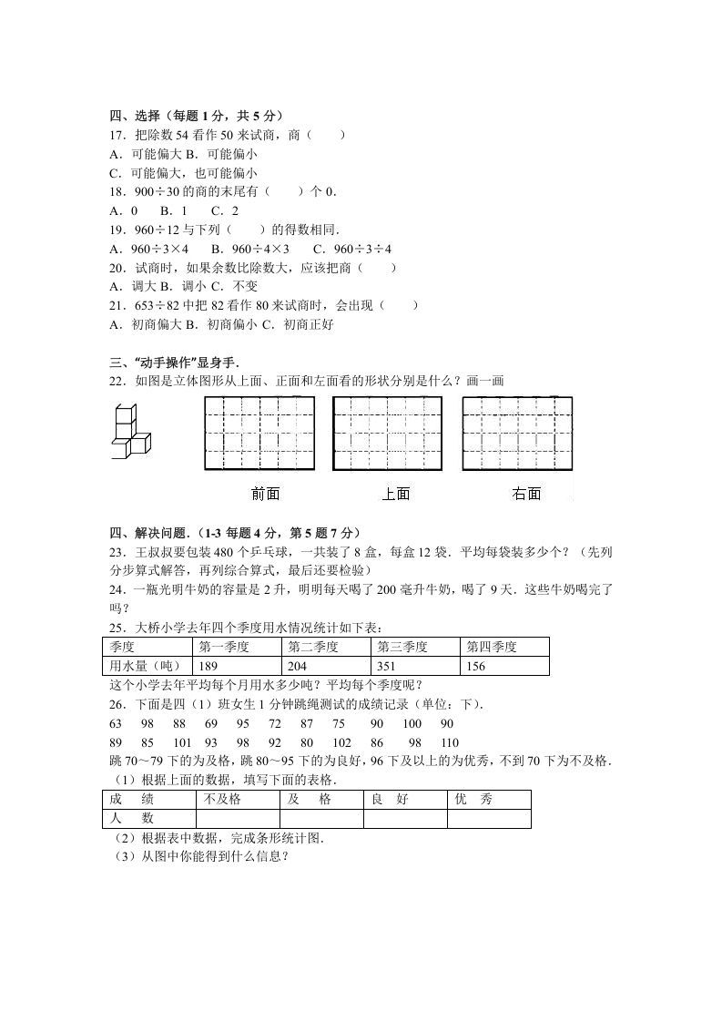 图片[2]_四年级数学上册期中测试卷4（苏教版）_练习题|试卷|知识点|复习提纲