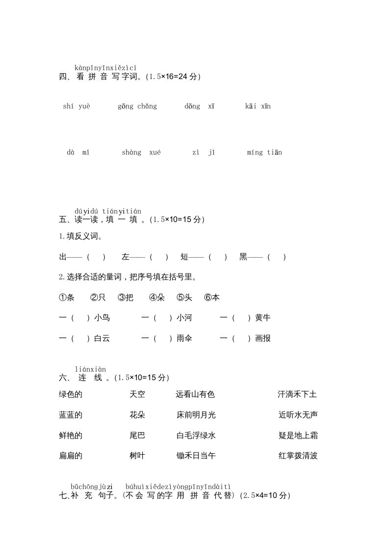 图片[2]_一年级语文上册期末测试(13)（部编版）_练习题|试卷|知识点|复习提纲