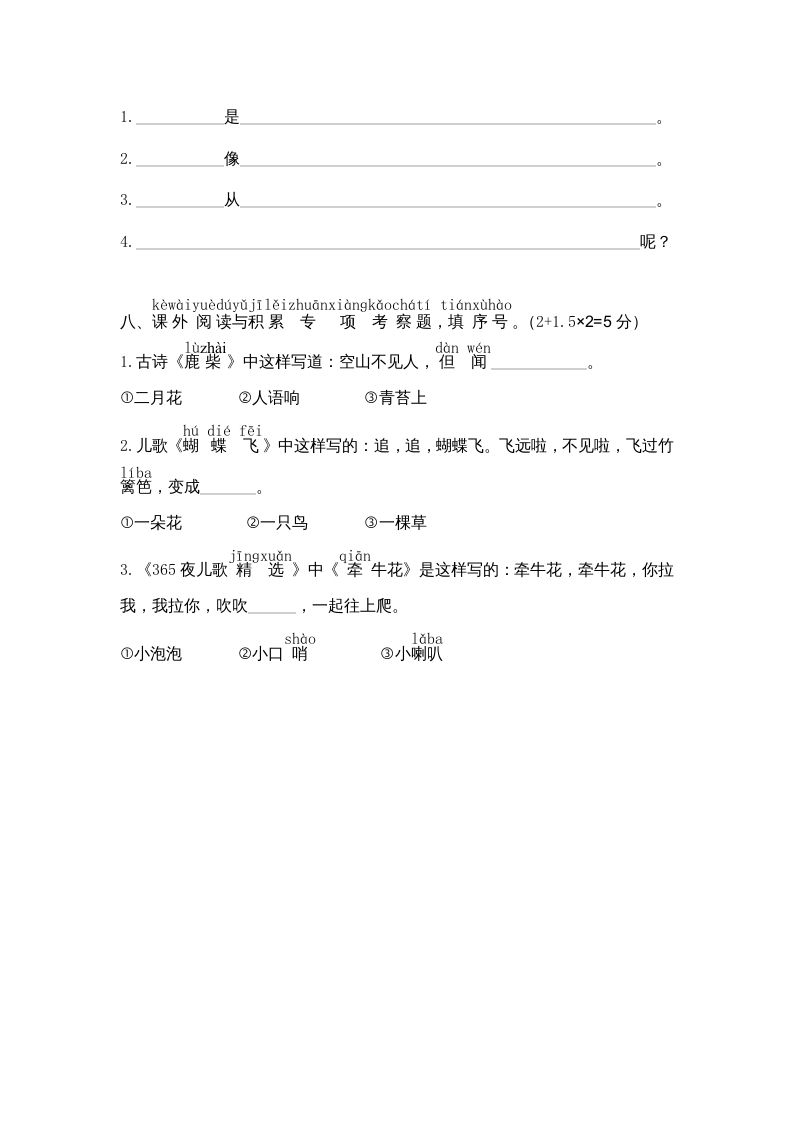 图片[3]_一年级语文上册期末测试(13)（部编版）_练习题|试卷|知识点|复习提纲