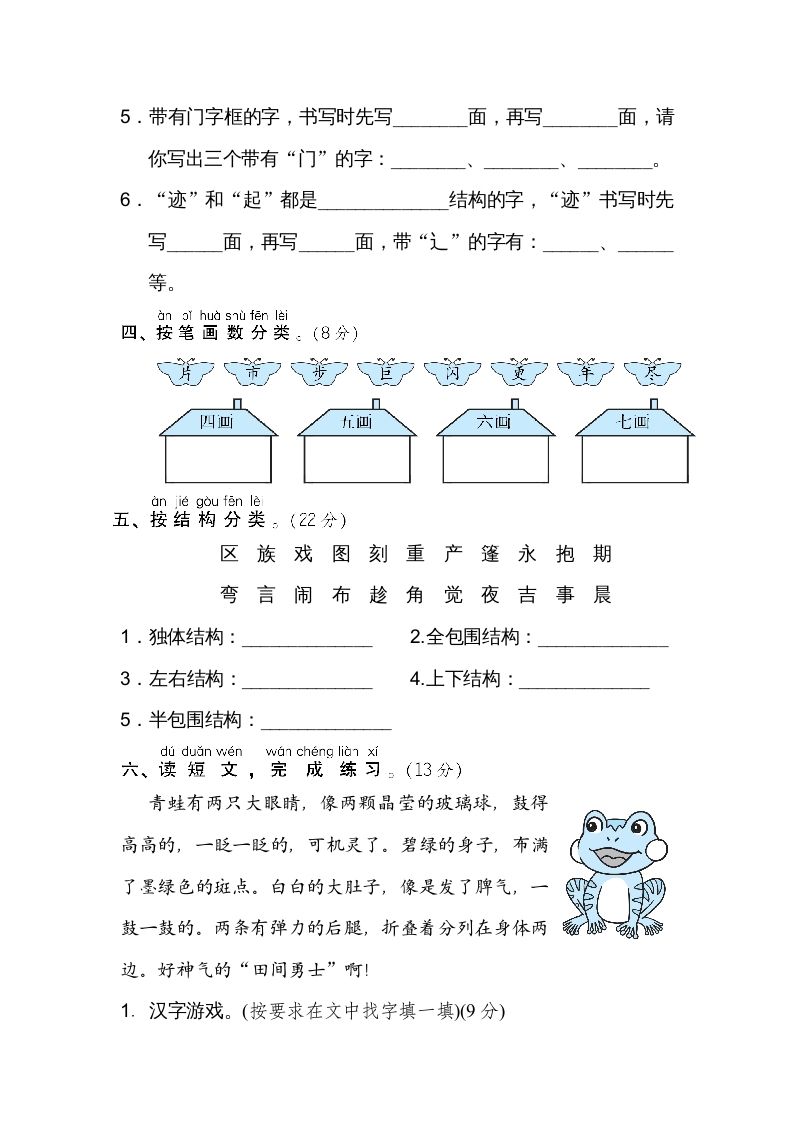 图片[2]_二年级语文上册字的笔顺、结构（部编）_练习题|试卷|知识点|复习提纲